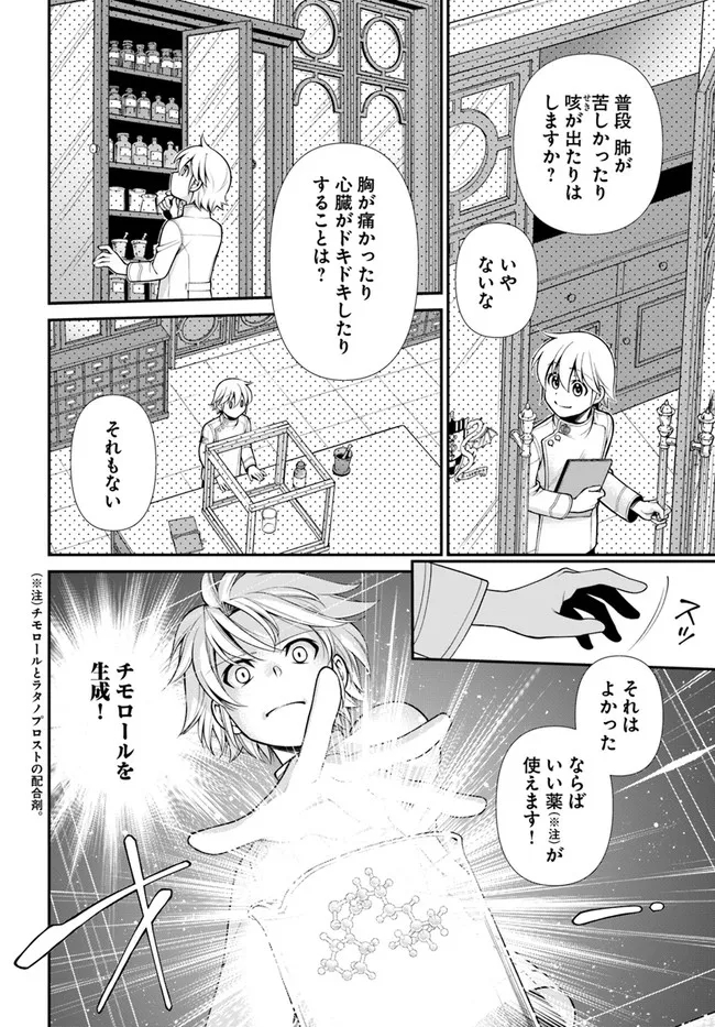 Isekai Yakkyoku Chap 44.2 - Next Chap 45.2