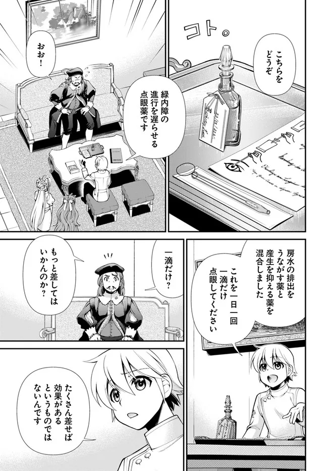 Isekai Yakkyoku Chap 44.2 - Next Chap 45.2