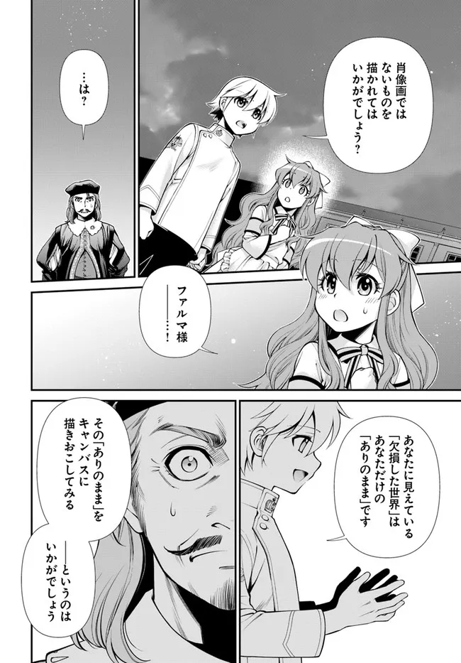 Isekai Yakkyoku Chap 44.2 - Next Chap 45.2