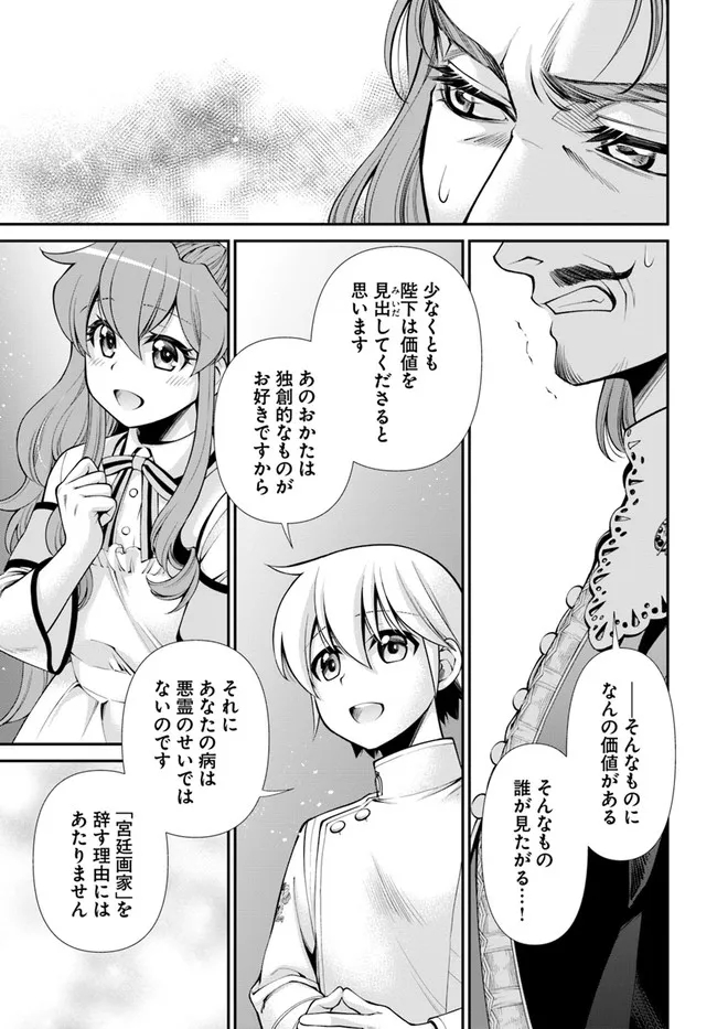 Isekai Yakkyoku Chap 44.2 - Next Chap 45.2