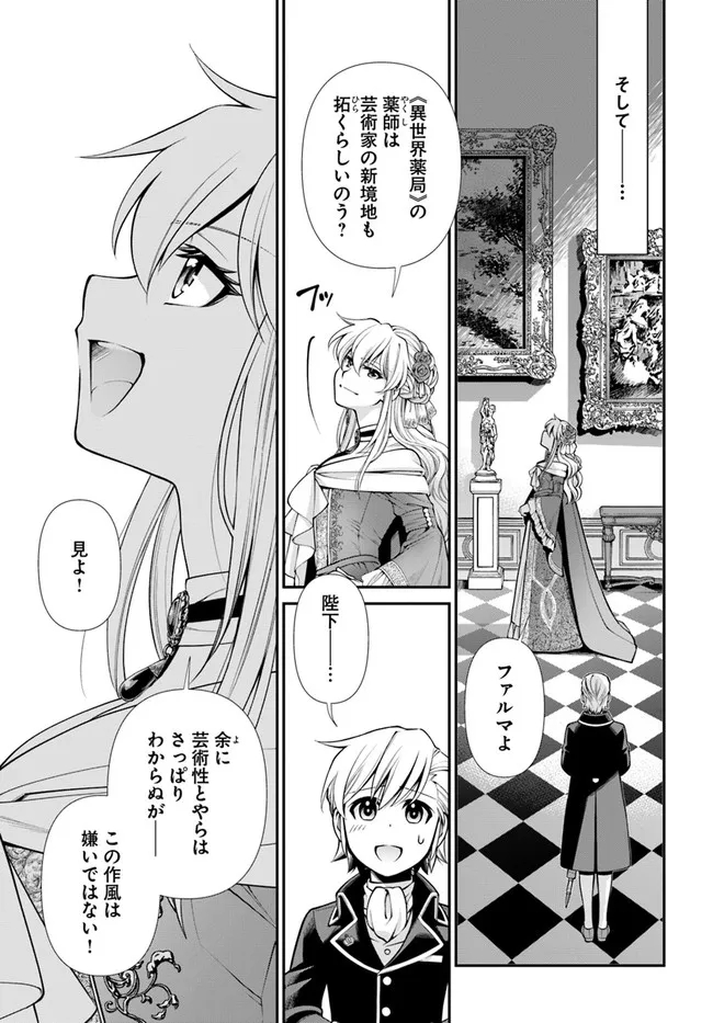 Isekai Yakkyoku Chap 44.2 - Next Chap 45.2