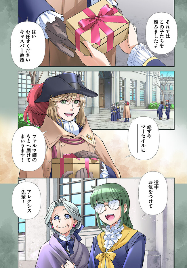 Isekai Yakkyoku Chap 46 - Next Chap 47