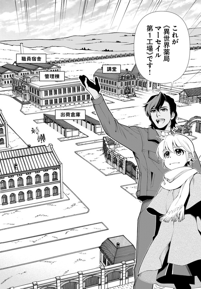 Isekai Yakkyoku Chap 46 - Next Chap 47