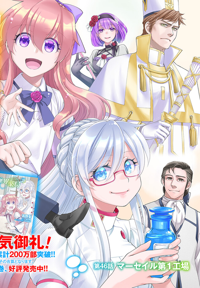 Isekai Yakkyoku Chap 46 - Next Chap 47