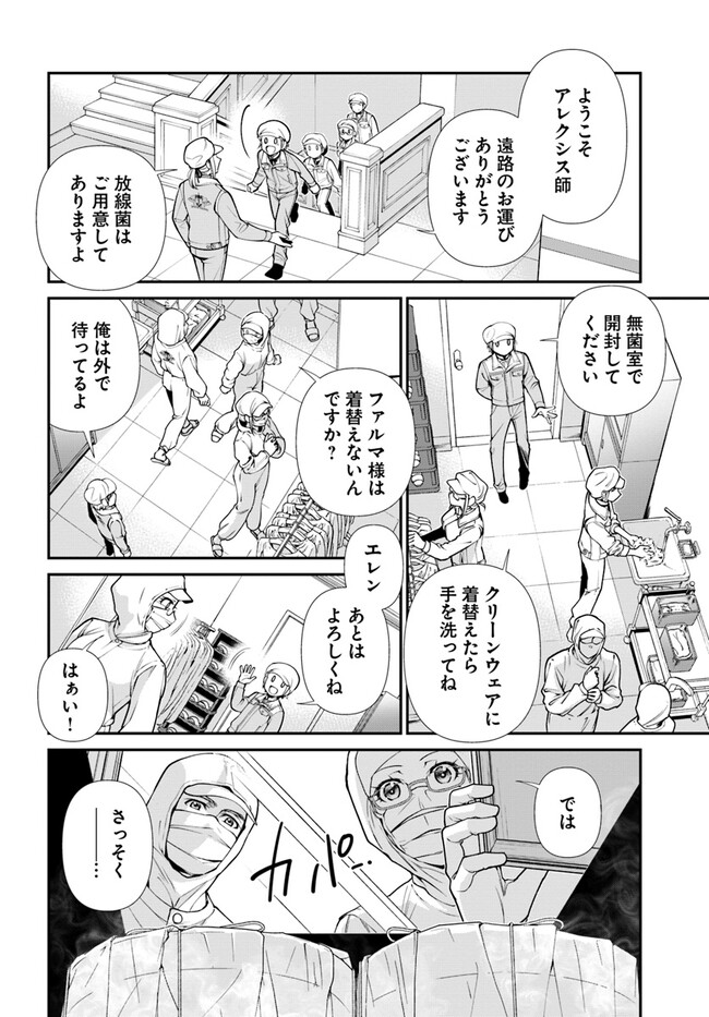 Isekai Yakkyoku Chap 46 - Next Chap 47