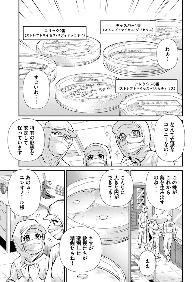 Isekai Yakkyoku Chap 46 - Next Chap 47