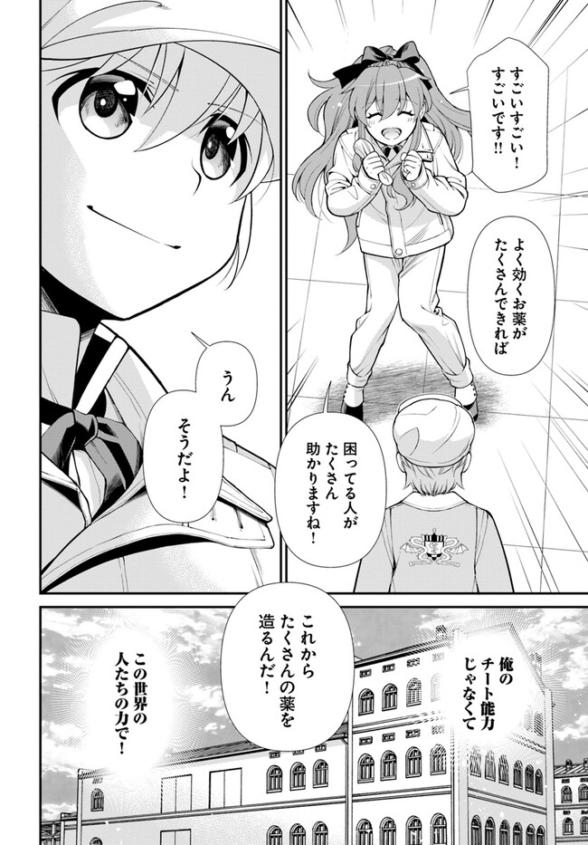 Isekai Yakkyoku Chap 46 - Next Chap 47