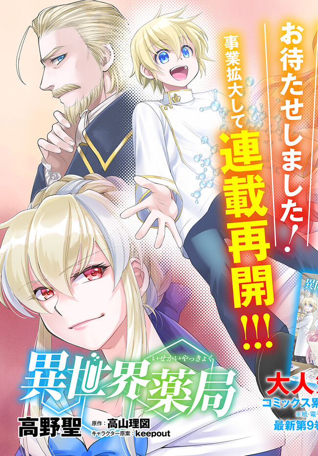 Isekai Yakkyoku Chap 46 - Next Chap 47