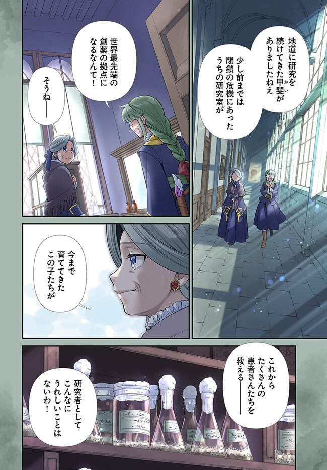 Isekai Yakkyoku Chap 46 - Next Chap 47