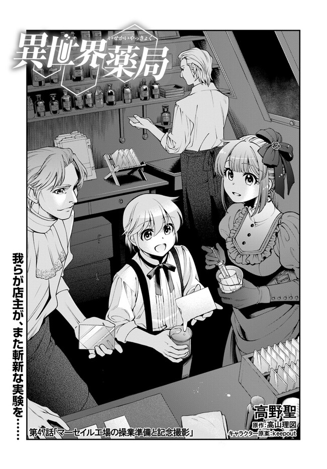 Isekai Yakkyoku Chap 47 - Next Chap 48