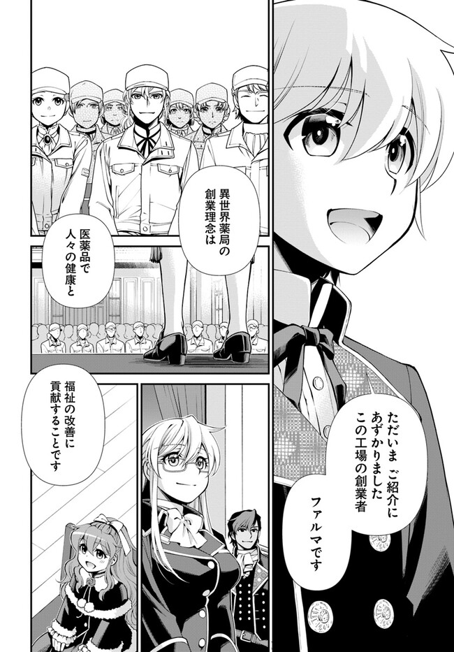 Isekai Yakkyoku Chap 47 - Next Chap 48