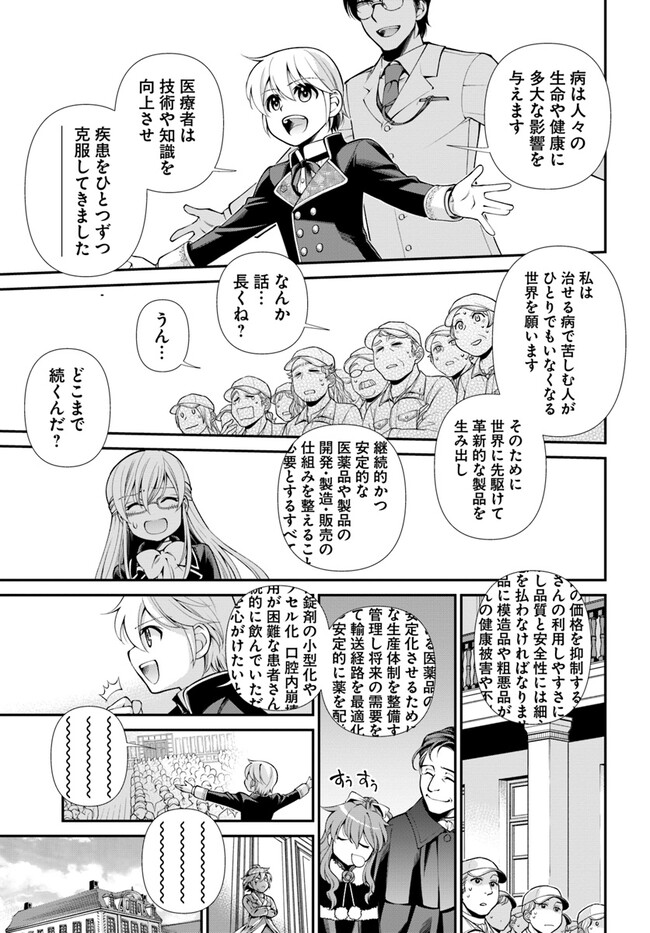 Isekai Yakkyoku Chap 47 - Next Chap 48