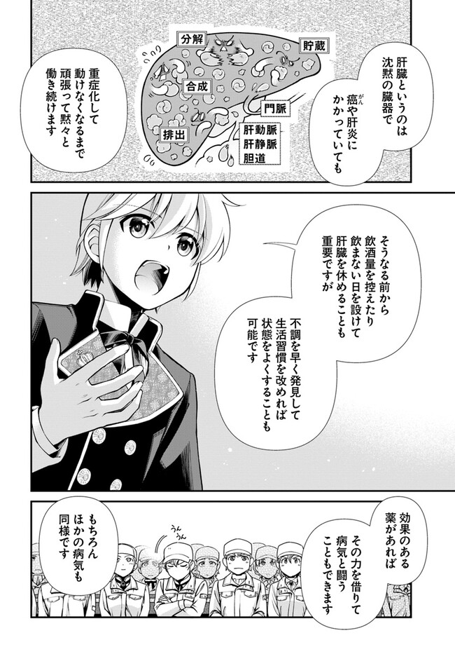 Isekai Yakkyoku Chap 47 - Next Chap 48