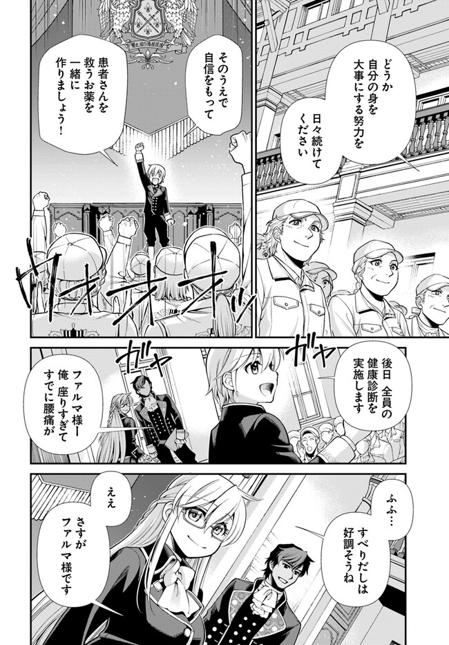 Isekai Yakkyoku Chap 47 - Next Chap 48