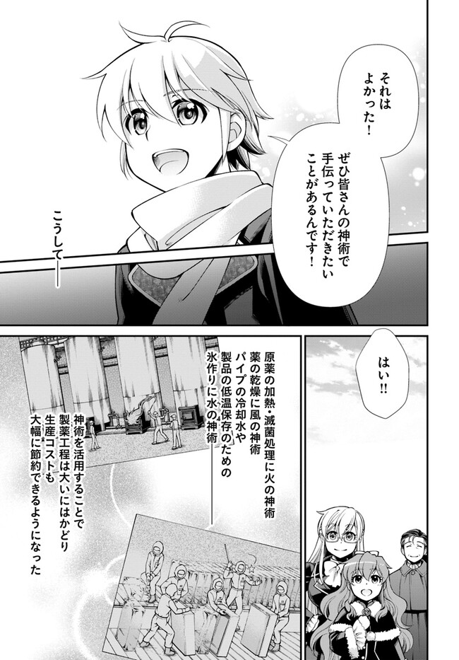 Isekai Yakkyoku Chap 47 - Next Chap 48