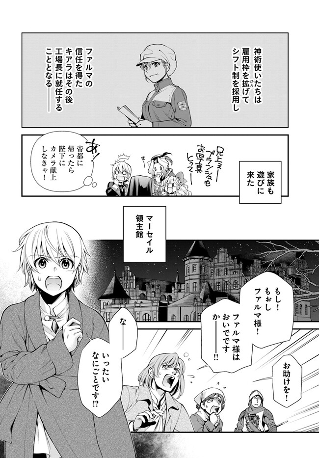 Isekai Yakkyoku Chap 47 - Next Chap 48