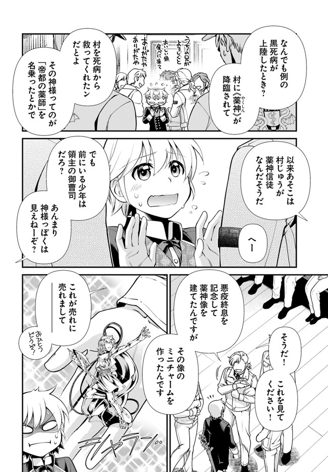 Isekai Yakkyoku Chap 47 - Next Chap 48
