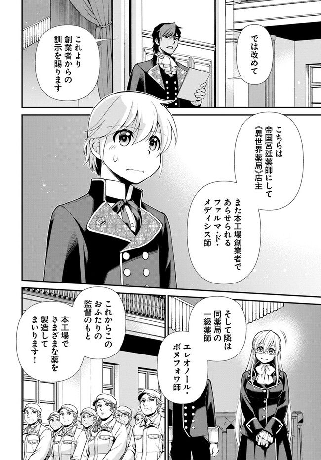 Isekai Yakkyoku Chap 47 - Next Chap 48