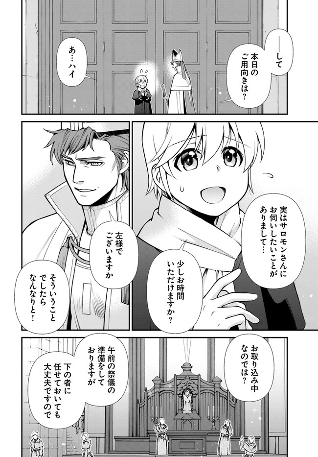 Isekai Yakkyoku Chap 49.1 - Next Chap 50.1