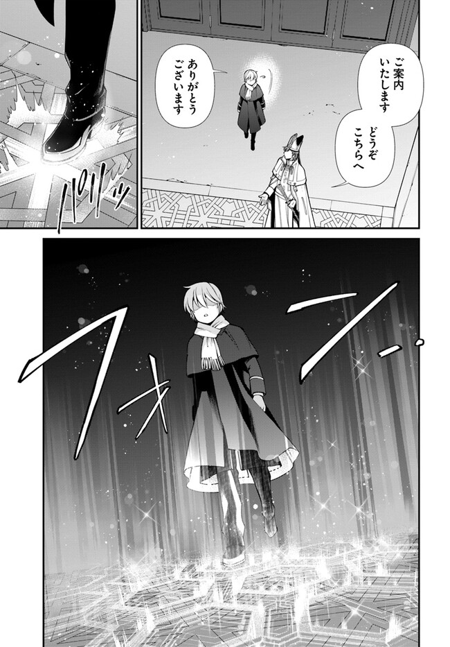 Isekai Yakkyoku Chap 49.1 - Next Chap 50.1