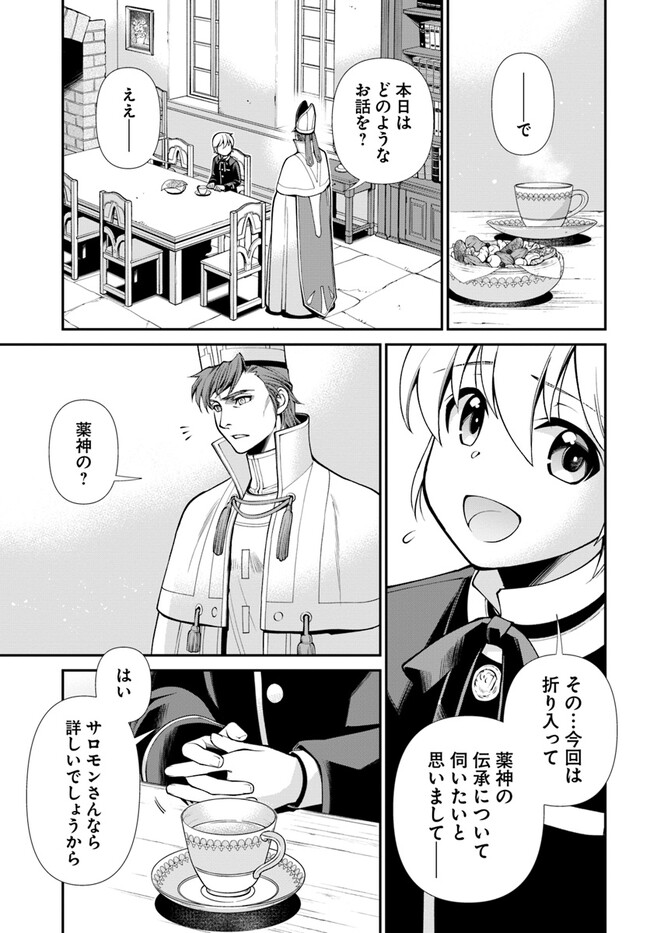 Isekai Yakkyoku Chap 49.1 - Next Chap 50.1
