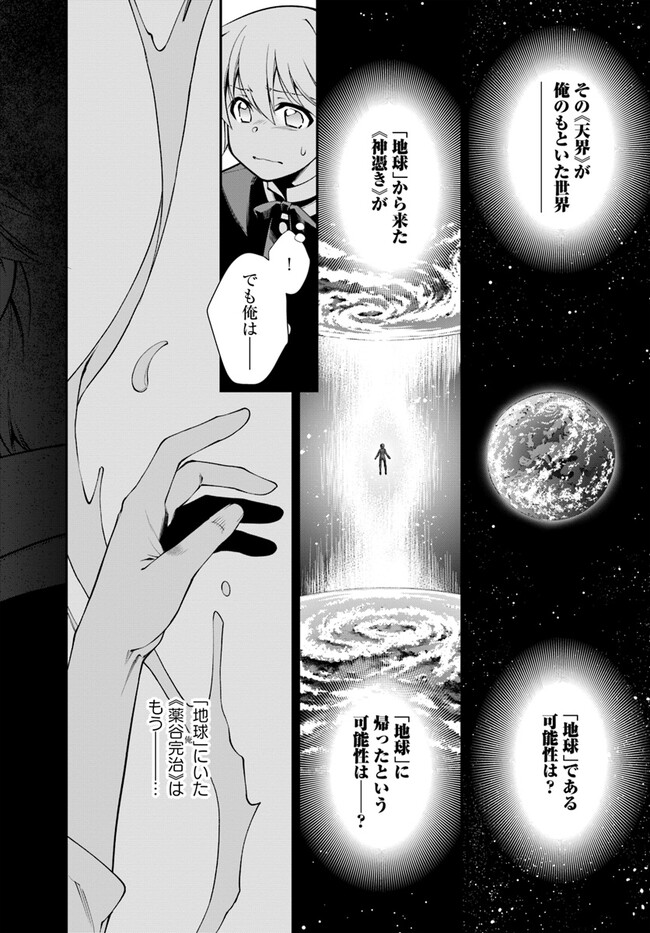Isekai Yakkyoku Chap 49.1 - Next Chap 50.1