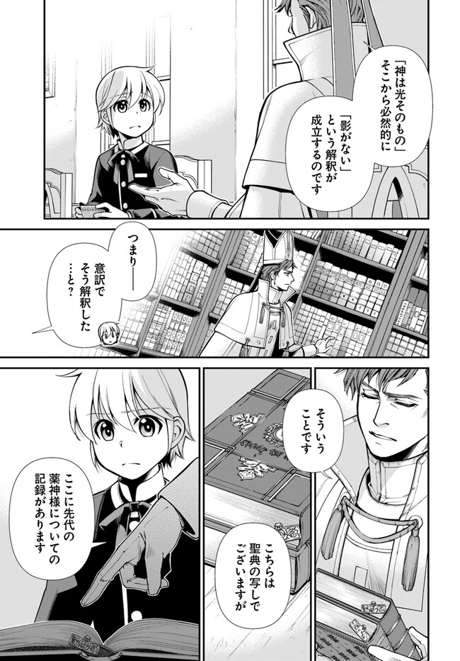Isekai Yakkyoku Chap 49.1 - Next Chap 50.1