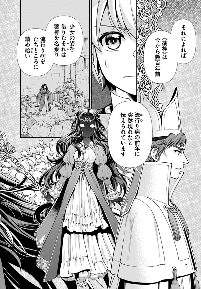 Isekai Yakkyoku Chap 49.1 - Next Chap 50.1