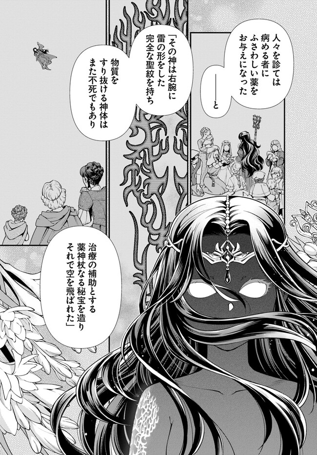 Isekai Yakkyoku Chap 49.1 - Next Chap 50.1