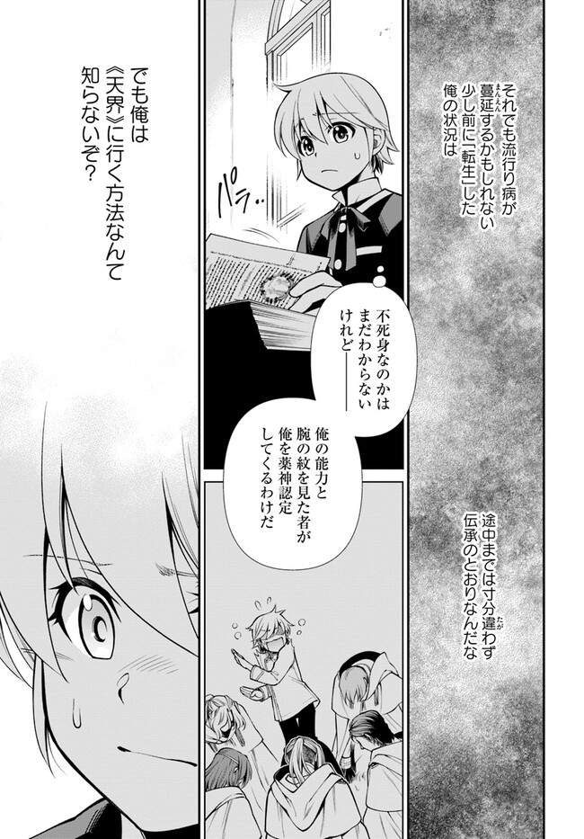 Isekai Yakkyoku Chap 49.1 - Next Chap 50.1