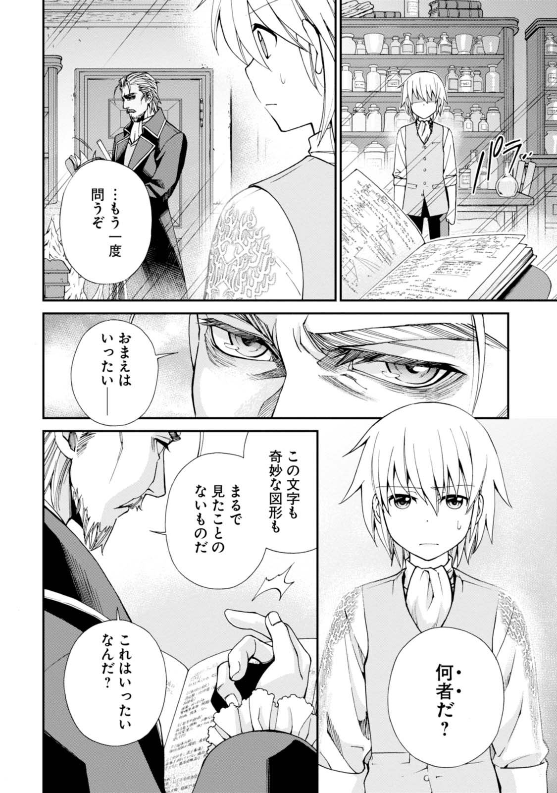 Isekai Yakkyoku Chap 5 - Next Chap 6