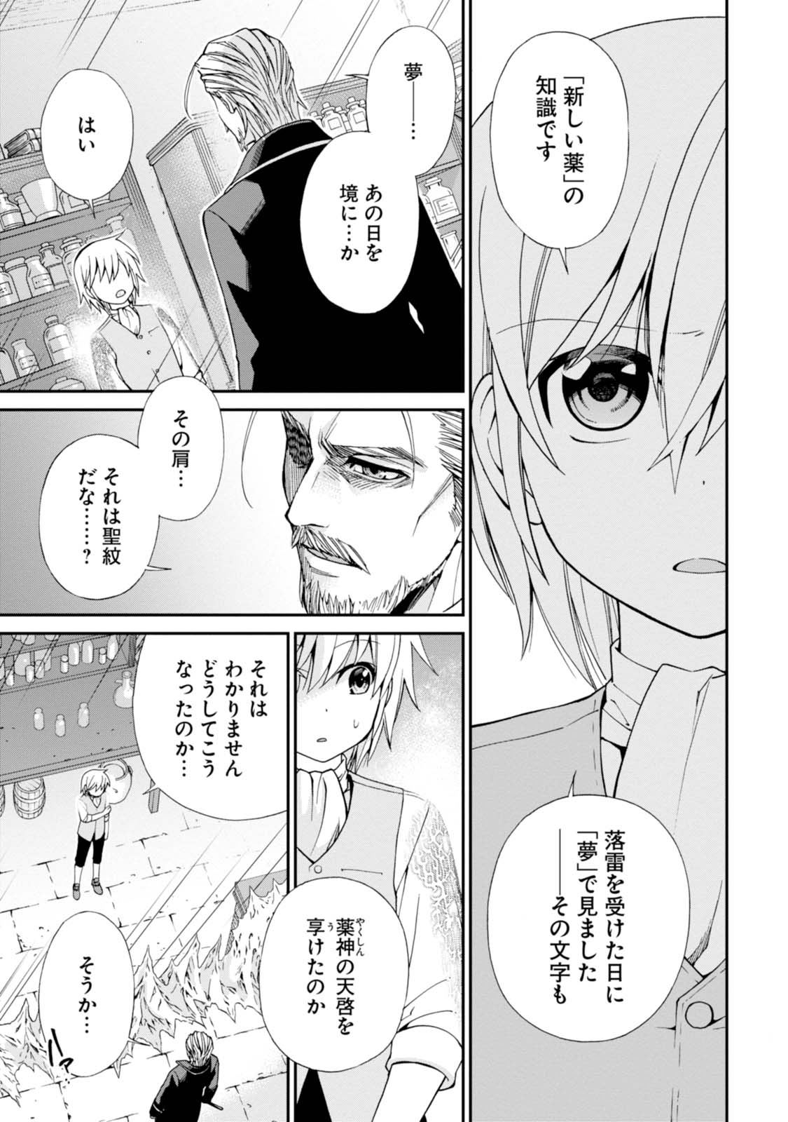 Isekai Yakkyoku Chap 5 - Next Chap 6