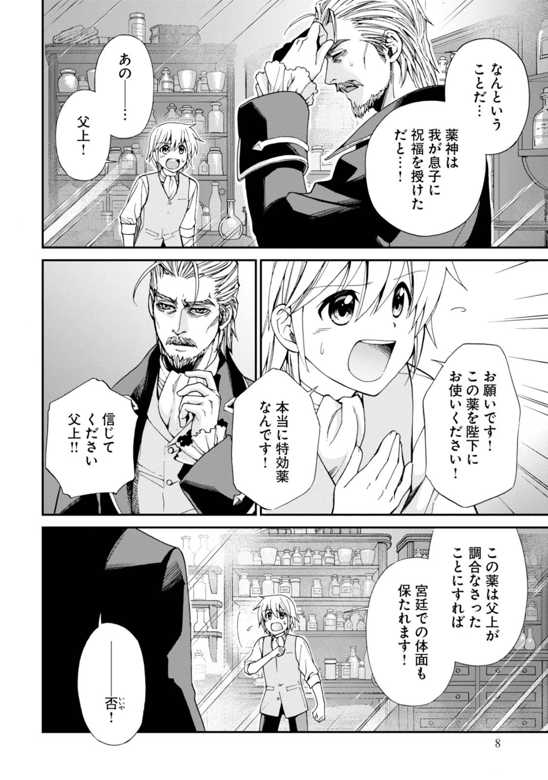 Isekai Yakkyoku Chap 5 - Next Chap 6