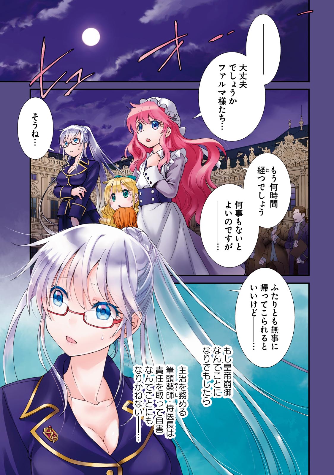 Isekai Yakkyoku Chap 5 - Next Chap 6