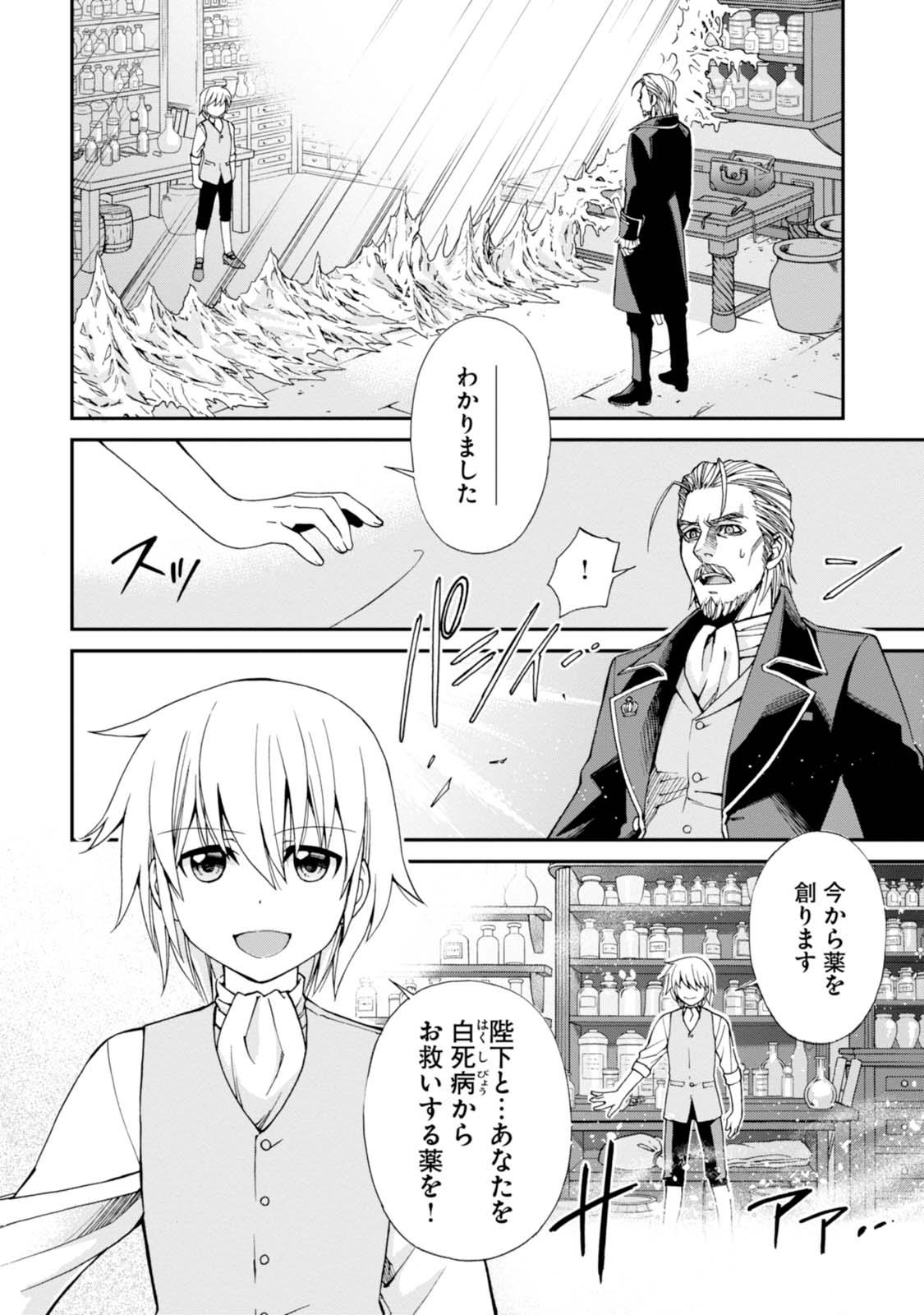 Isekai Yakkyoku Chap 5 - Next Chap 6