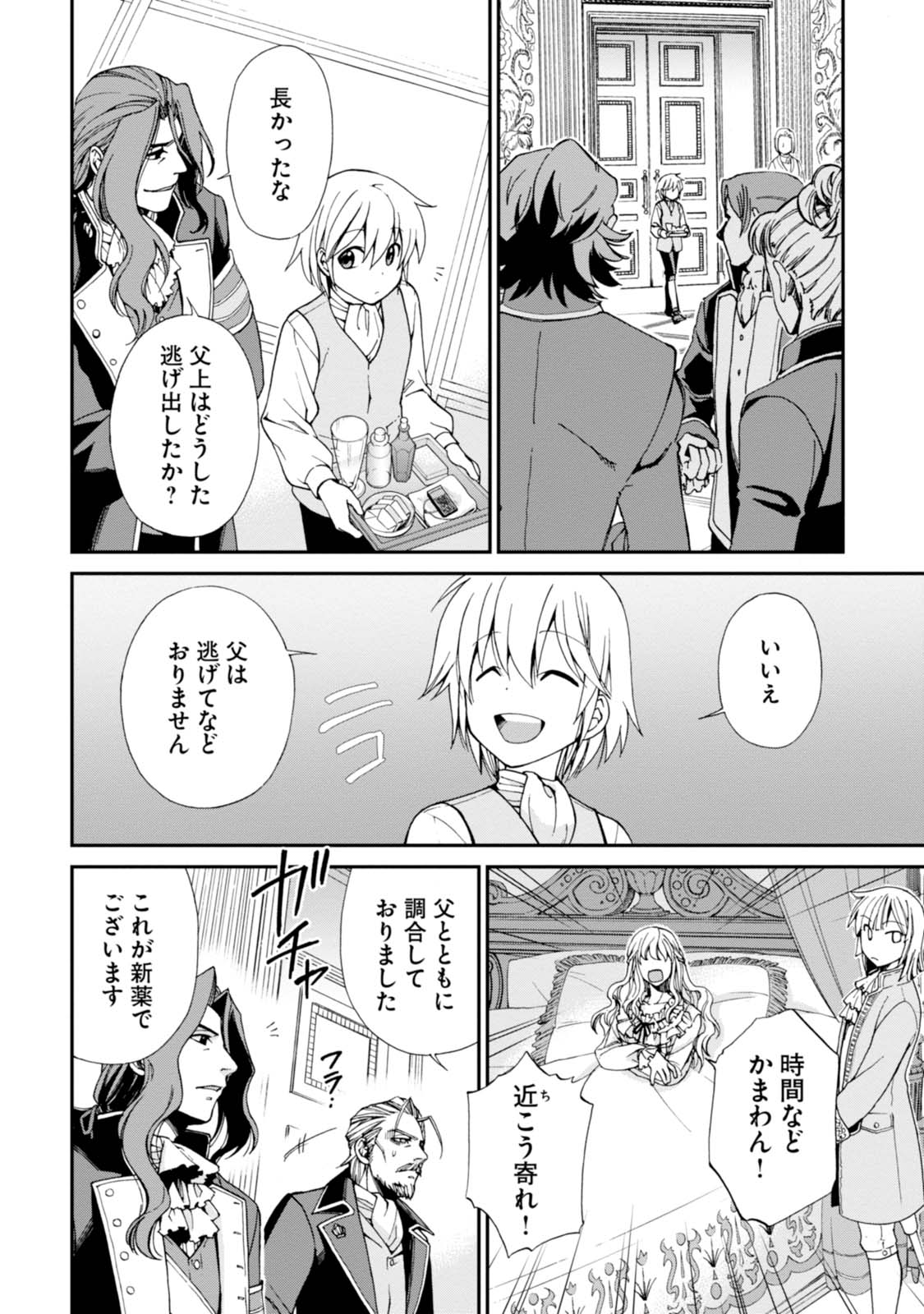 Isekai Yakkyoku Chap 5 - Next Chap 6