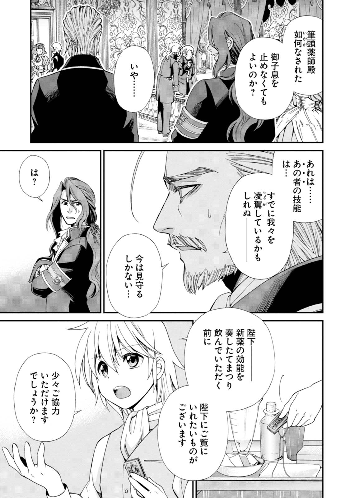 Isekai Yakkyoku Chap 5 - Next Chap 6