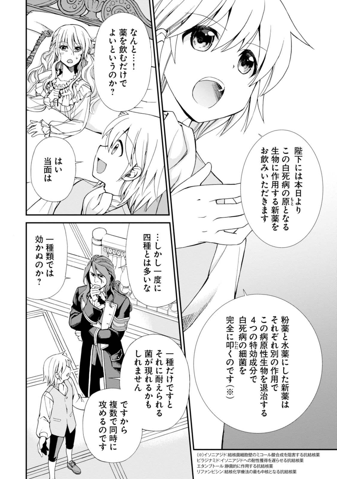 Isekai Yakkyoku Chap 5 - Next Chap 6