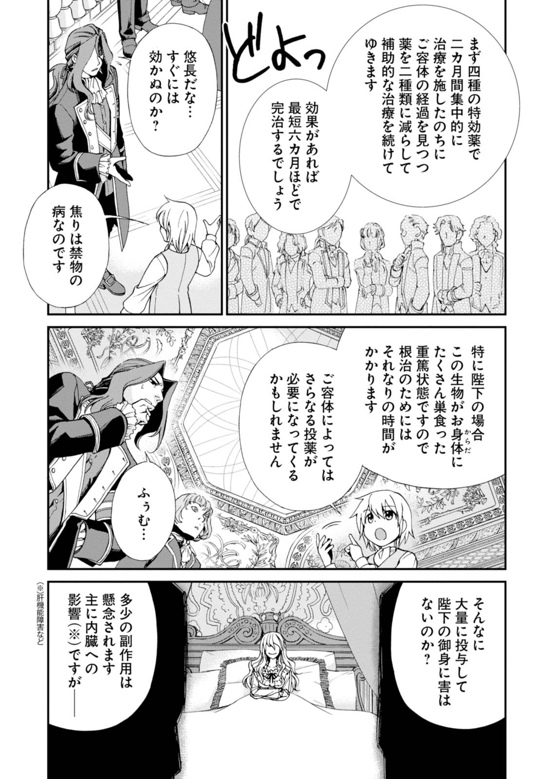 Isekai Yakkyoku Chap 5 - Next Chap 6