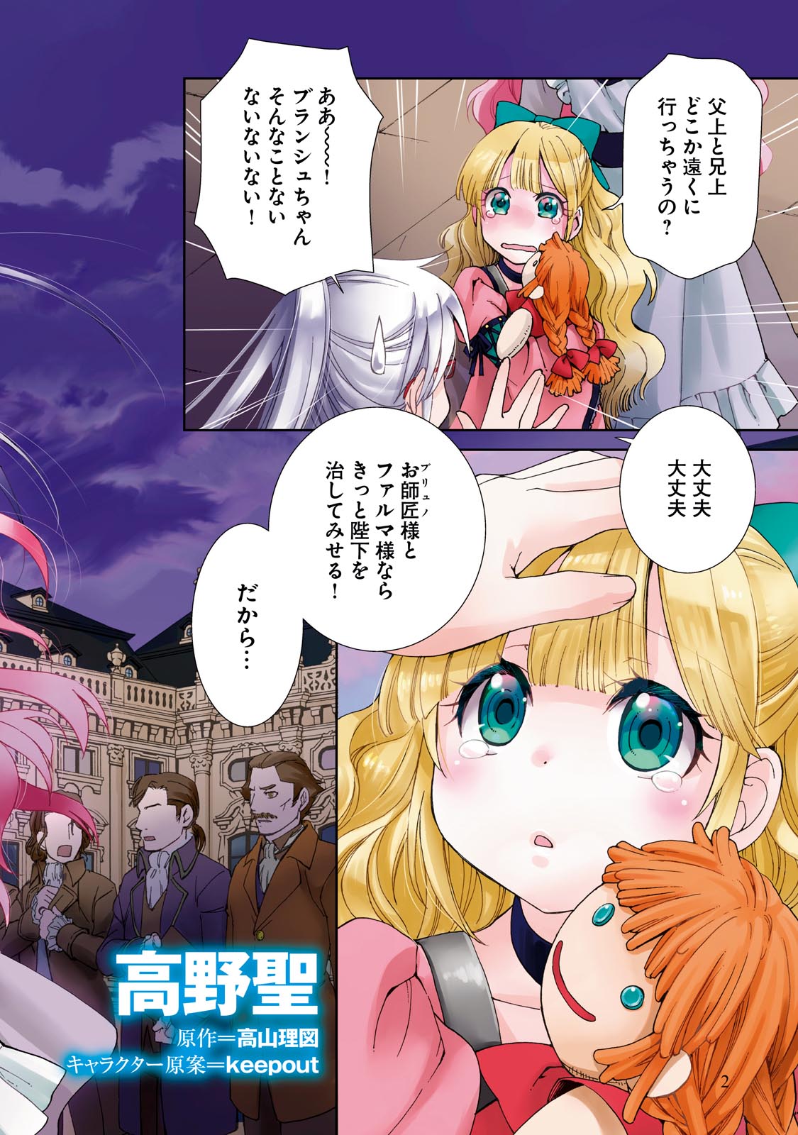 Isekai Yakkyoku Chap 5 - Next Chap 6