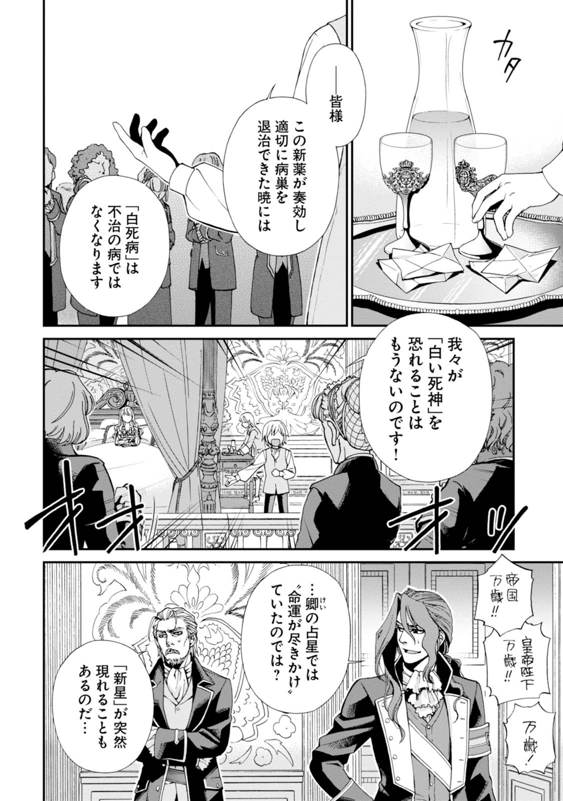 Isekai Yakkyoku Chap 5 - Next Chap 6