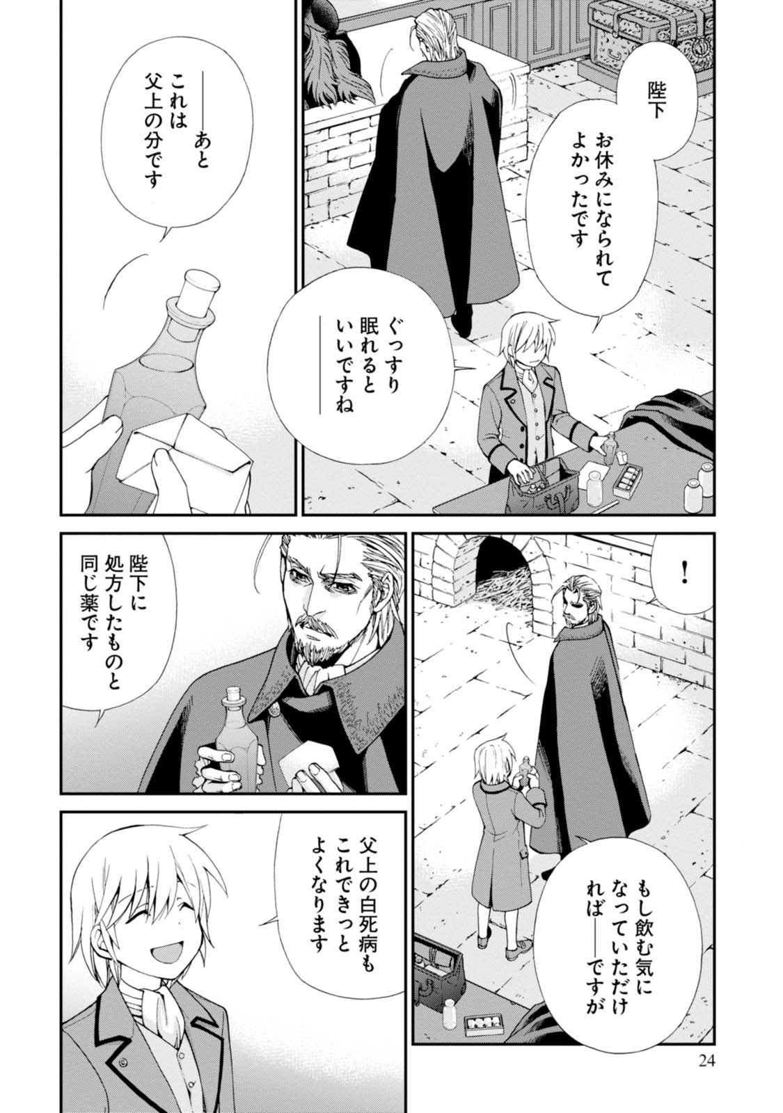 Isekai Yakkyoku Chap 5 - Next Chap 6