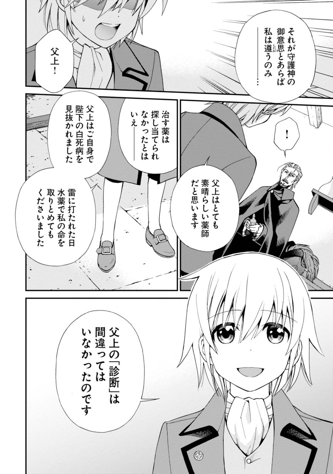 Isekai Yakkyoku Chap 5 - Next Chap 6