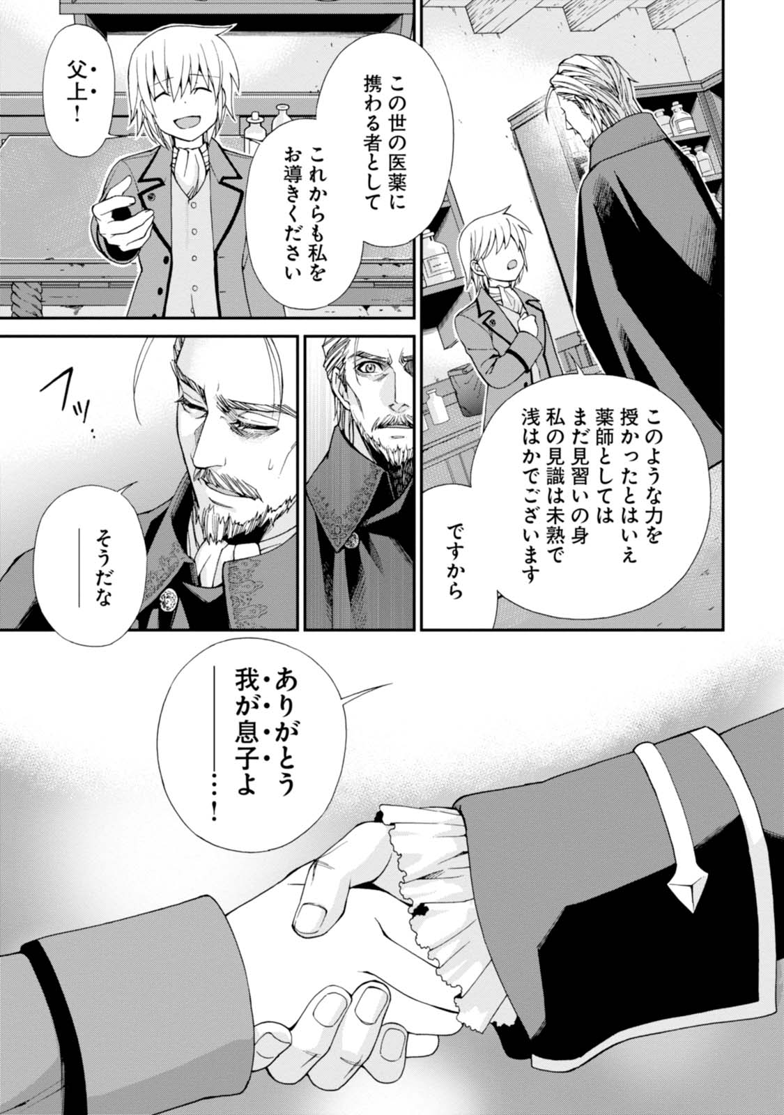 Isekai Yakkyoku Chap 5 - Next Chap 6