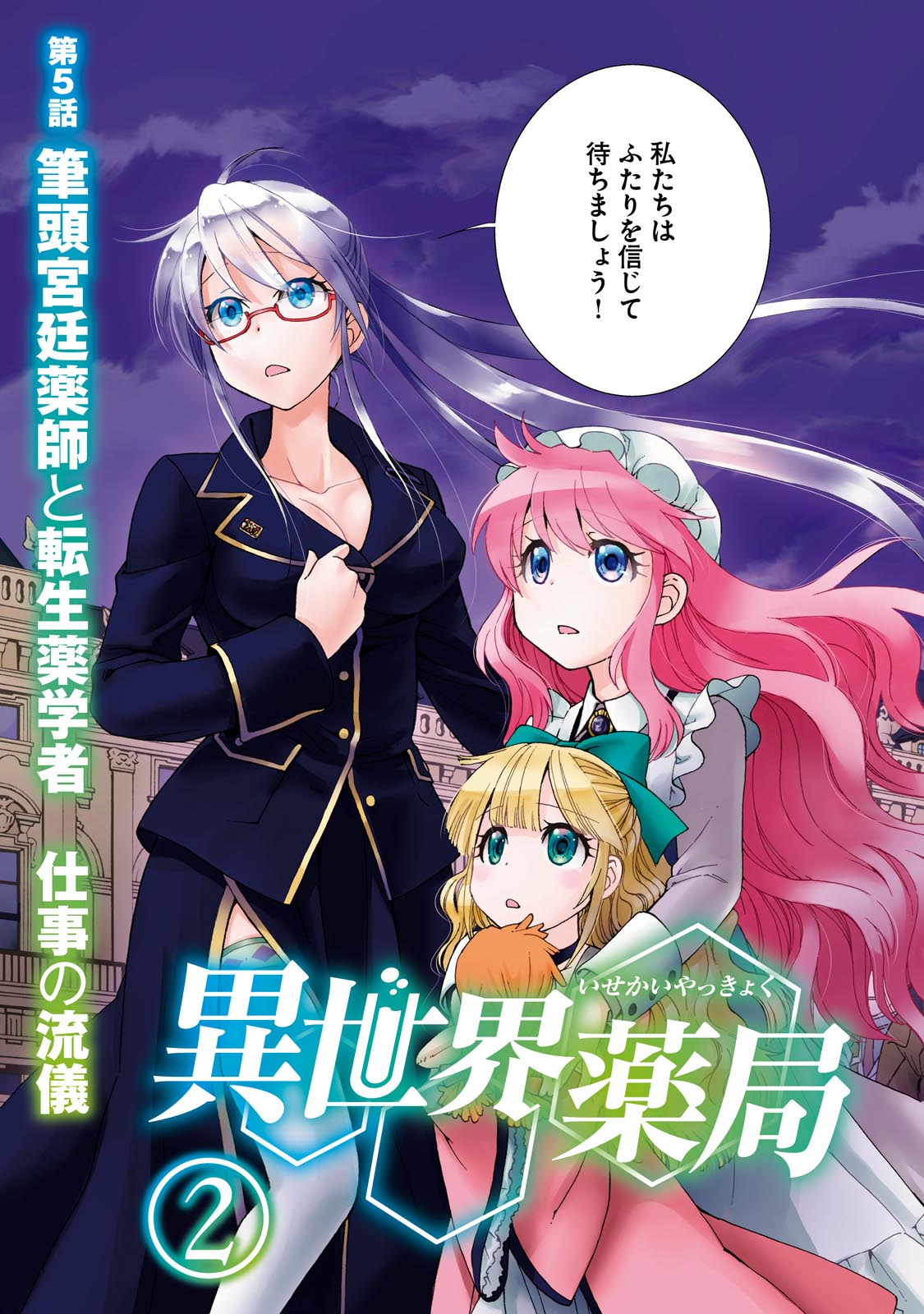 Isekai Yakkyoku Chap 5 - Next Chap 6