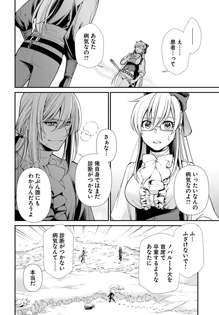 Isekai Yakkyoku Chap 54 - Next Chap 55