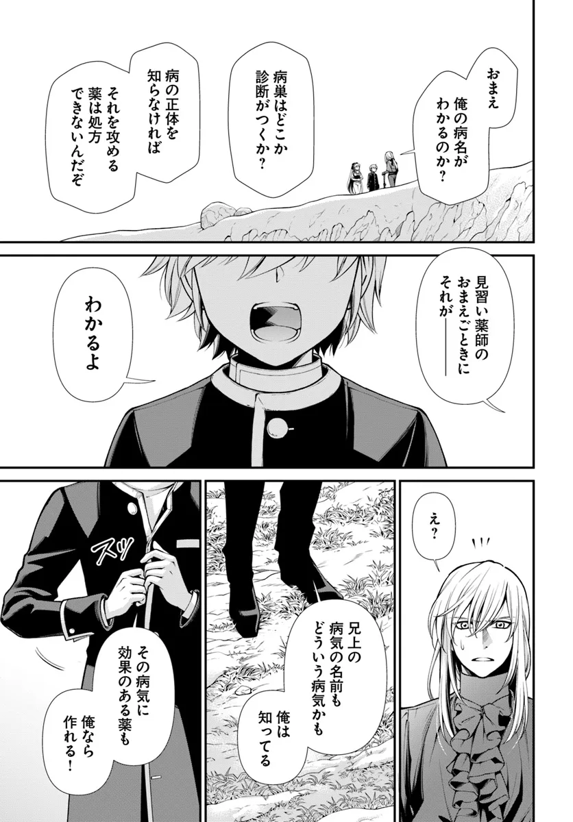 Isekai Yakkyoku Chap 54 - Next Chap 55