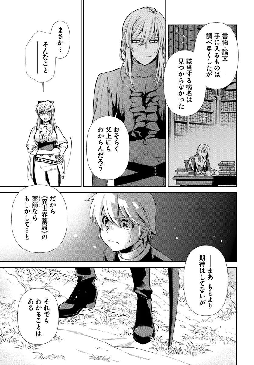 Isekai Yakkyoku Chap 54 - Next Chap 55