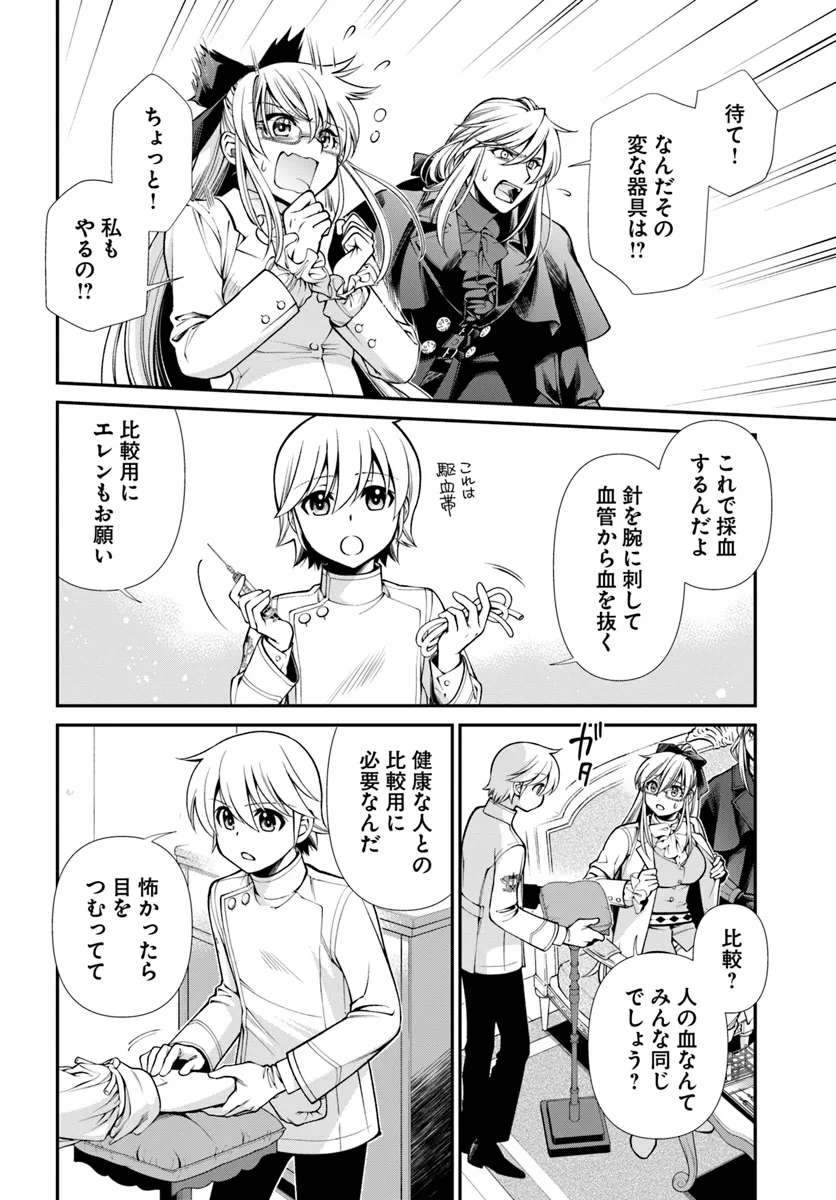 Isekai Yakkyoku Chap 55.2 - Next Chap 56.2