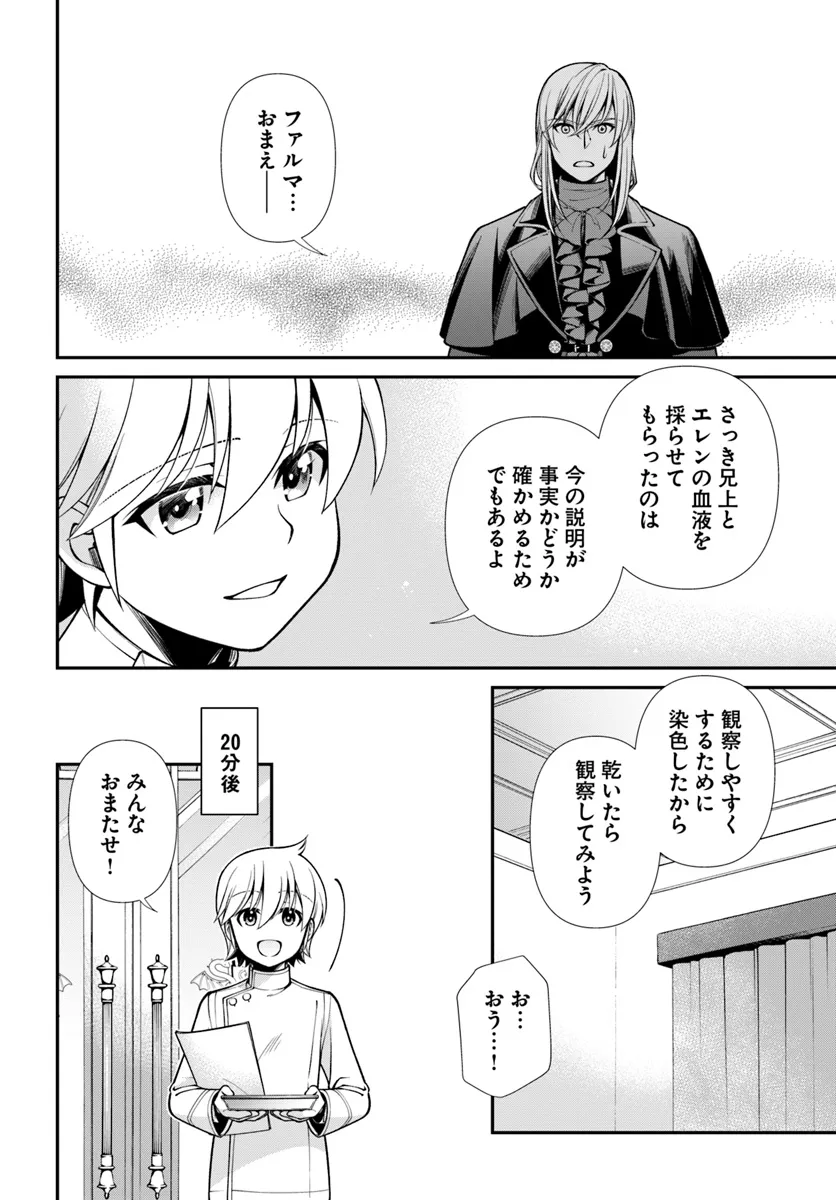 Isekai Yakkyoku Chap 55.2 - Next Chap 56.2